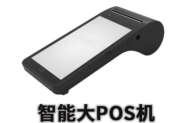 pos机一台成本多少钱啊